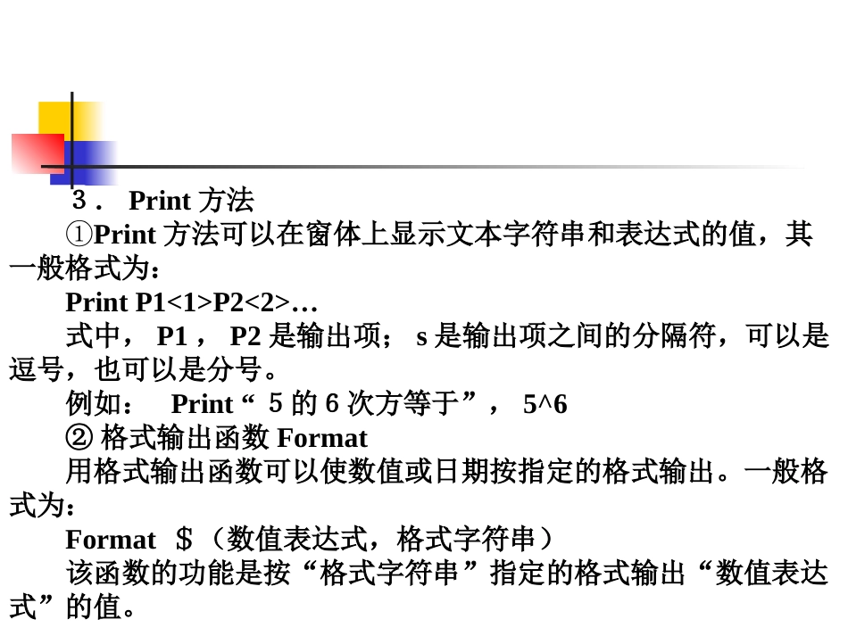 顺序结构程序设计 ()_第2页