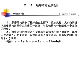 顺序结构程序设计 ()