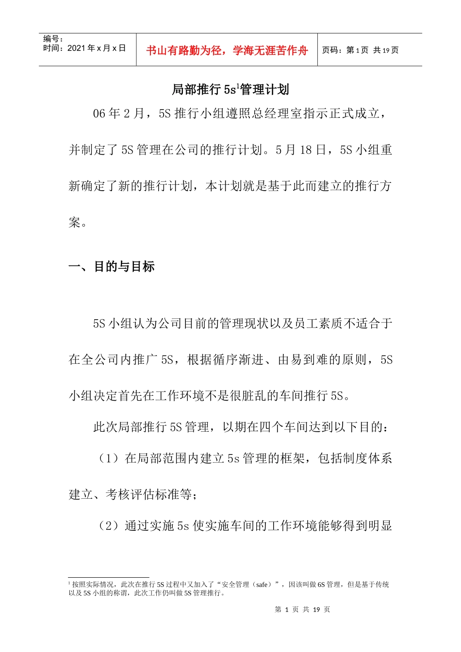 5S局部推行计划书_第3页