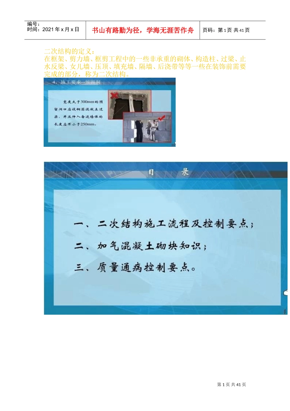 二次结构工艺流程(DOC51页)_第1页