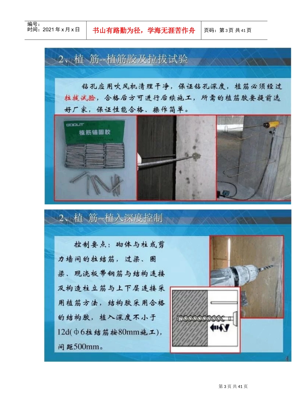 二次结构工艺流程(DOC51页)_第3页