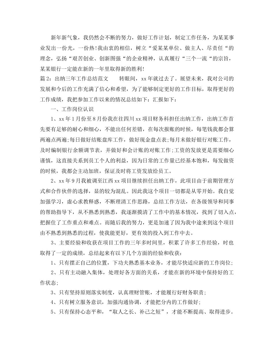 最新出纳三年工作总结范文 _第2页