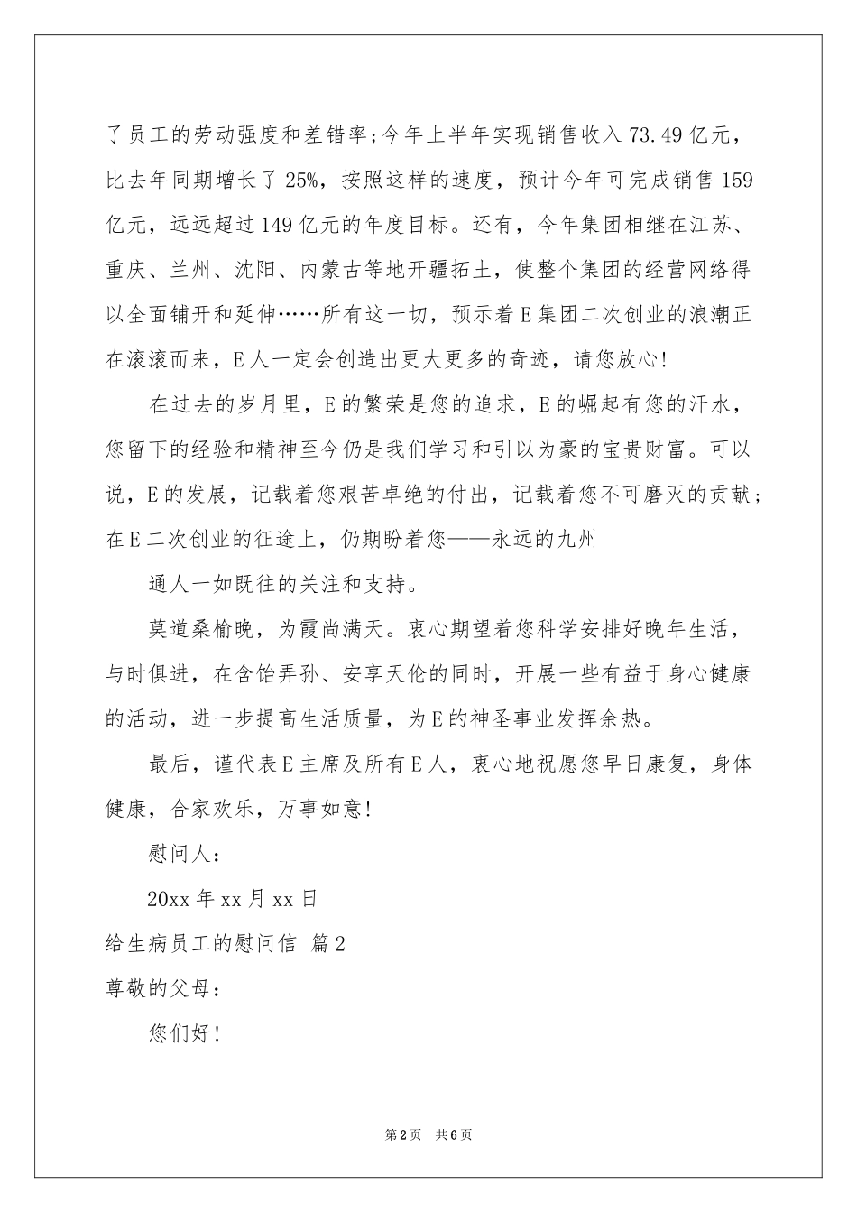 给生病员工的慰问信集合五篇_第2页