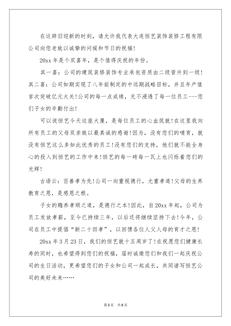 给生病员工的慰问信集合五篇_第3页