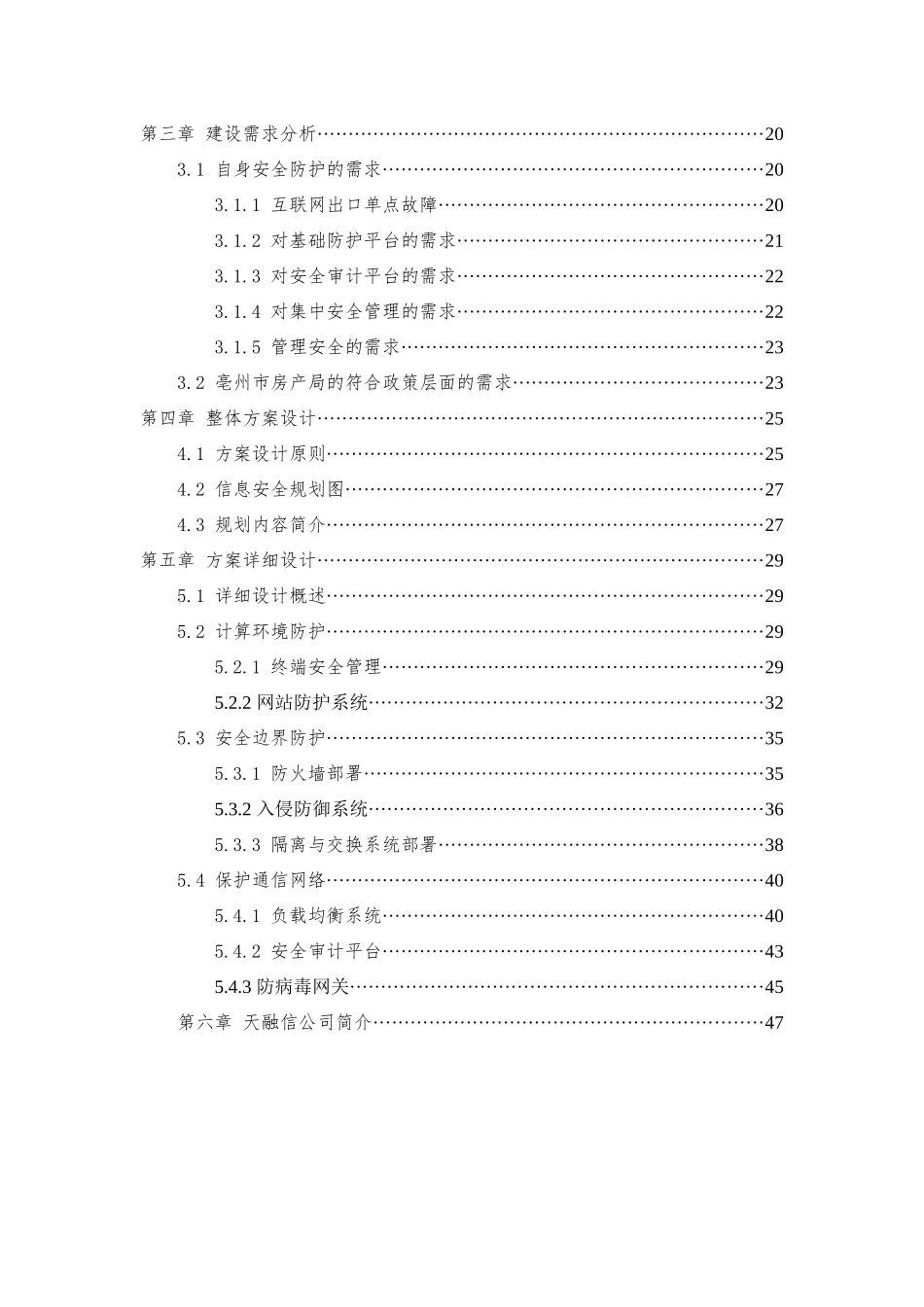 亳州市房产局信息安全解决方案_第3页