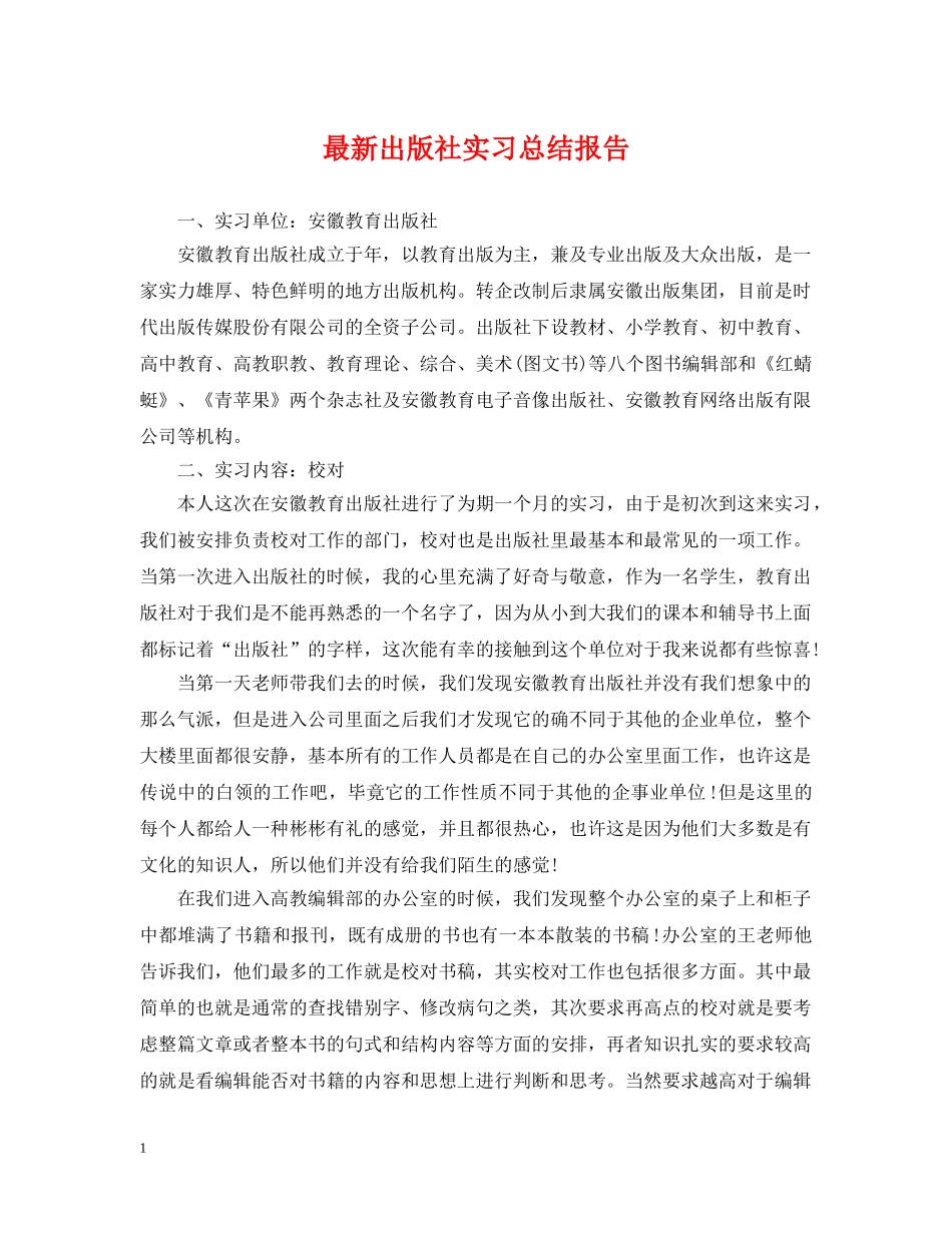 最新出版社实习总结报告 _第1页