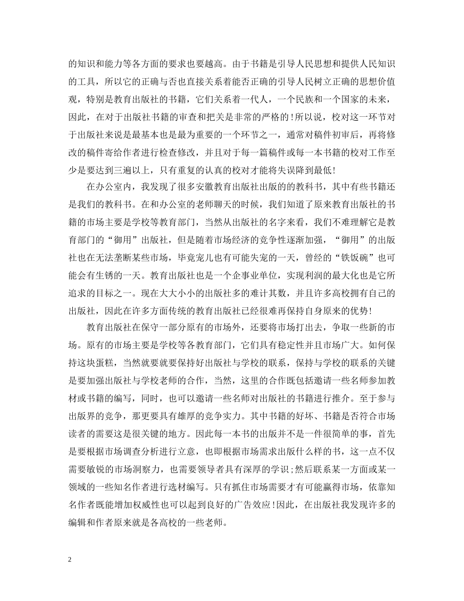 最新出版社实习总结报告 _第2页