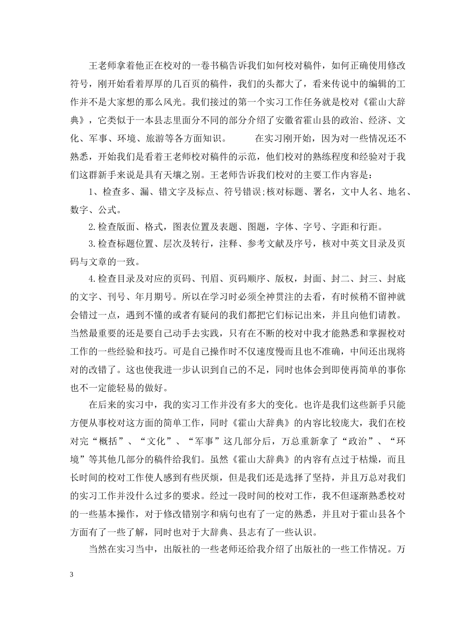 最新出版社实习总结报告 _第3页