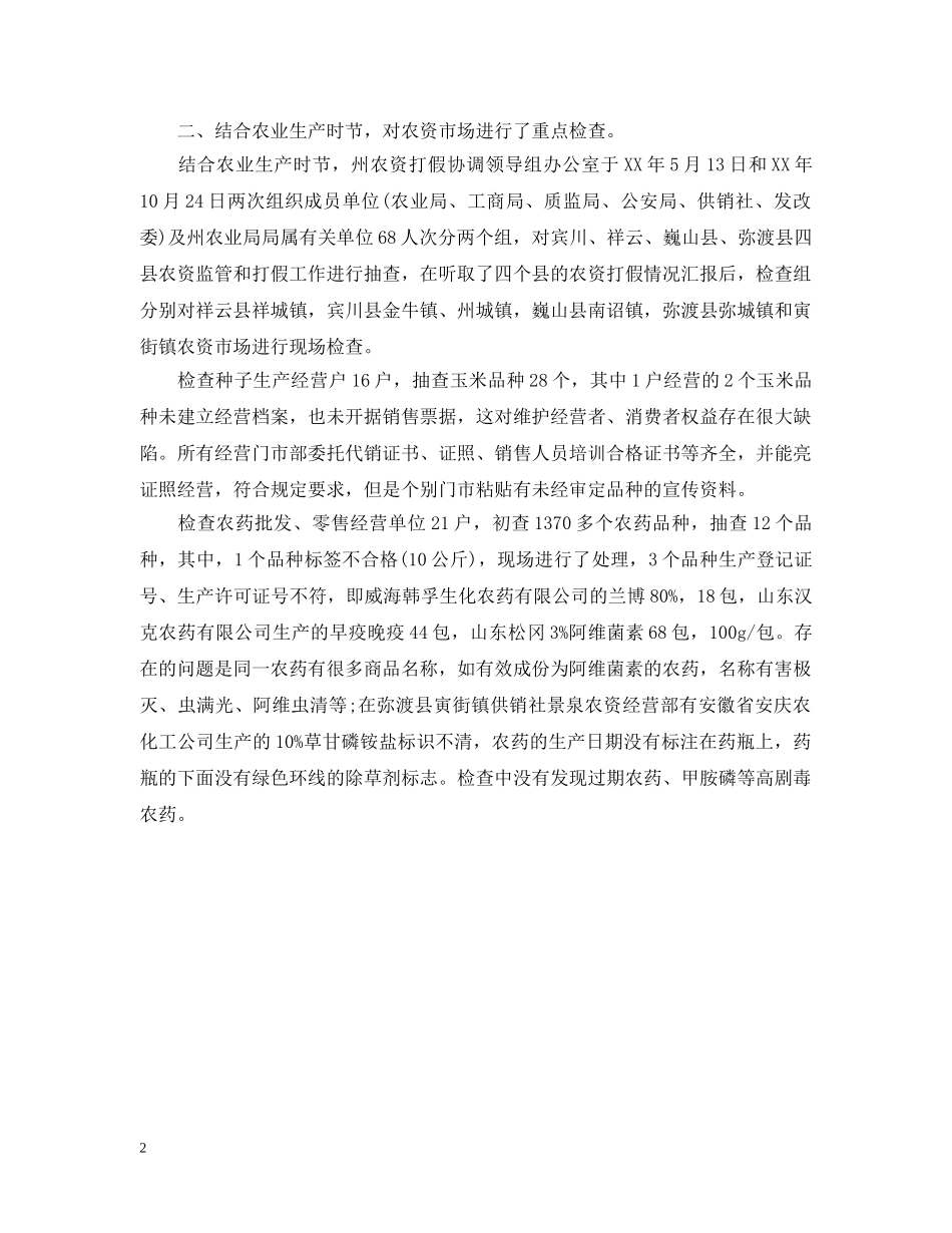 最新农资打假工作总结范文 _第2页