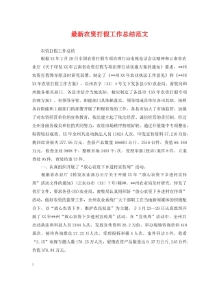 最新农资打假工作总结范文 