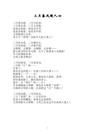 三月春风暖人心