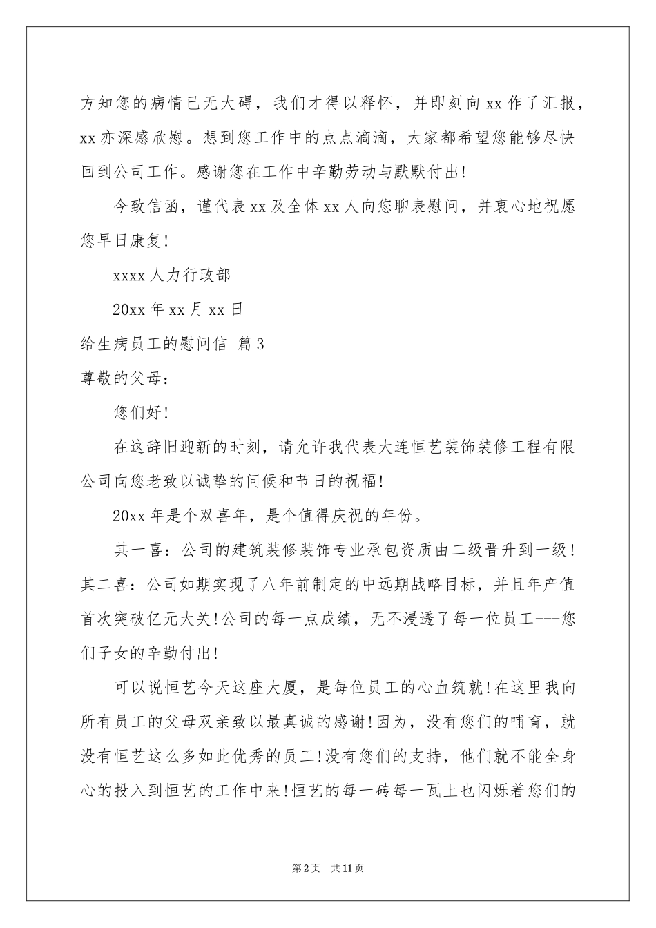 给生病员工的慰问信范本合集9篇_第2页