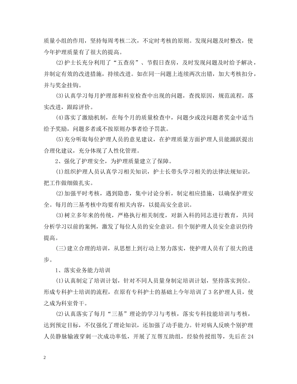 最新内科护理年度工作总结 _第2页