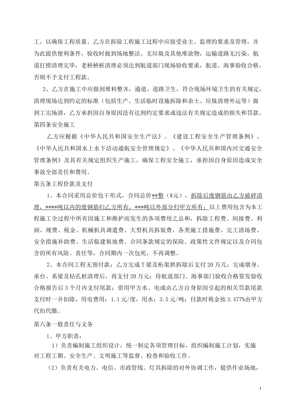 桥梁拆除协议_第2页