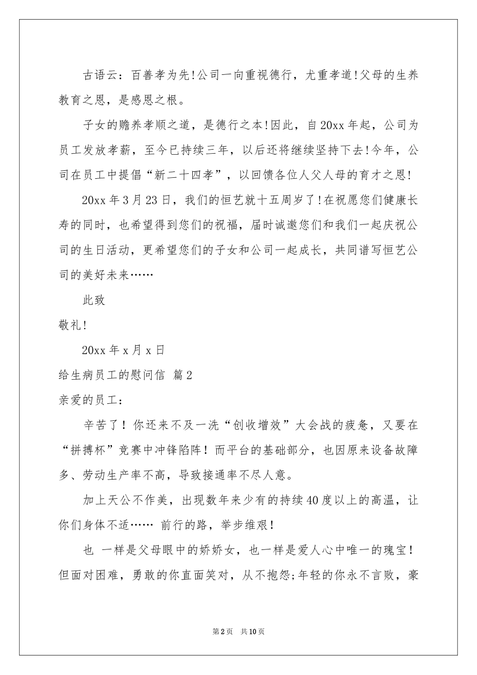 给生病员工的慰问信模板合集八篇_第2页