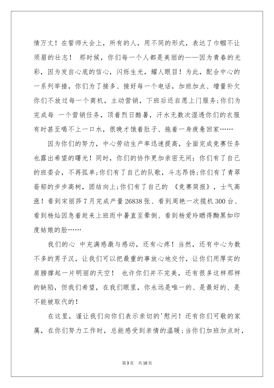 给生病员工的慰问信模板合集八篇_第3页