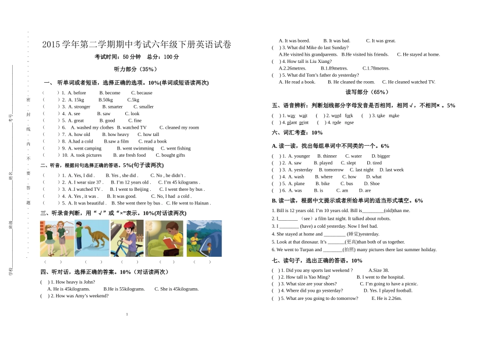 2015学年第二学期八校六年级期中试卷修订_第1页