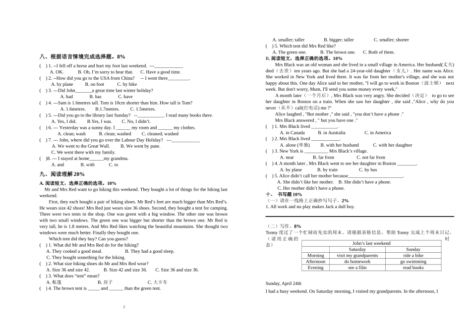 2015学年第二学期八校六年级期中试卷修订_第2页