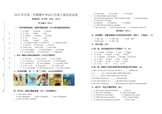 2015学年第二学期八校六年级期中试卷修订