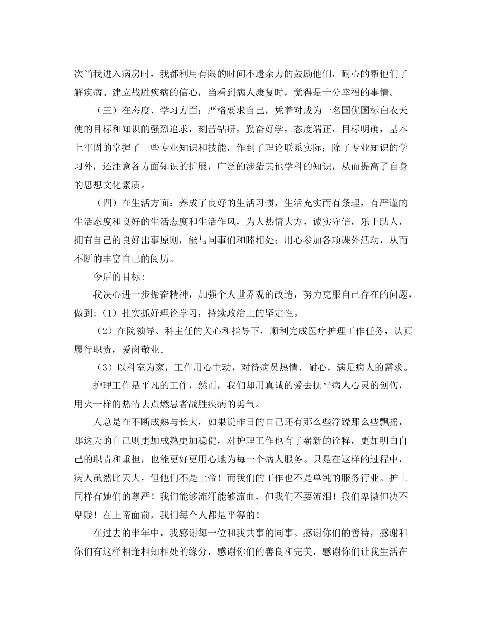 护理的个人年终工作总结 _第2页