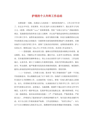 护理的个人年终工作总结 