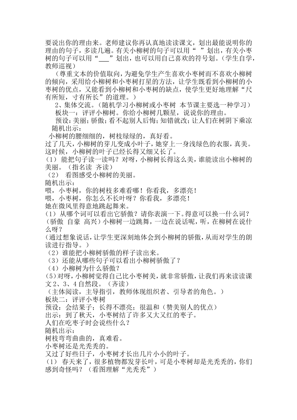 《小柳树和小枣树》教学案例_第2页