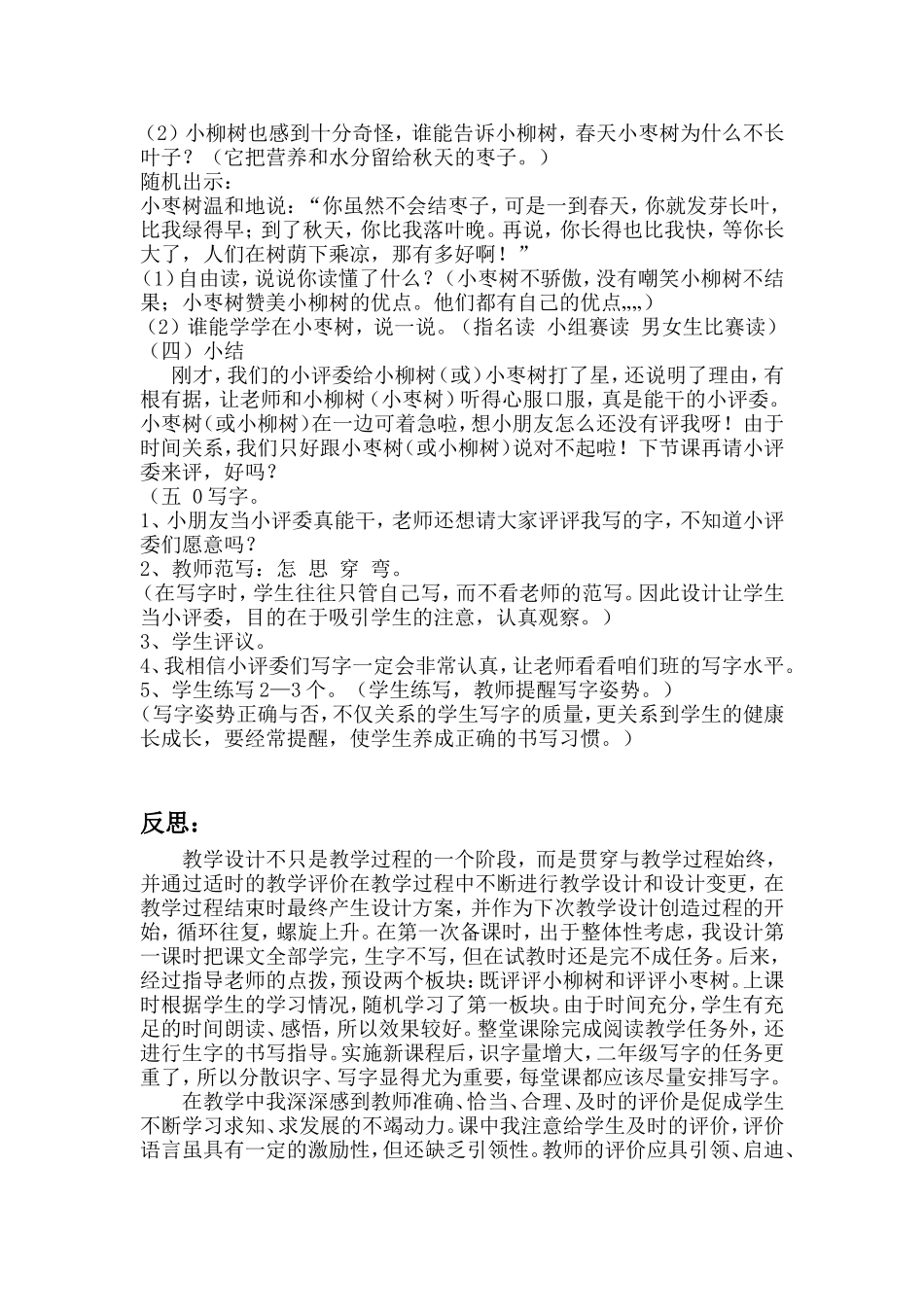 《小柳树和小枣树》教学案例_第3页