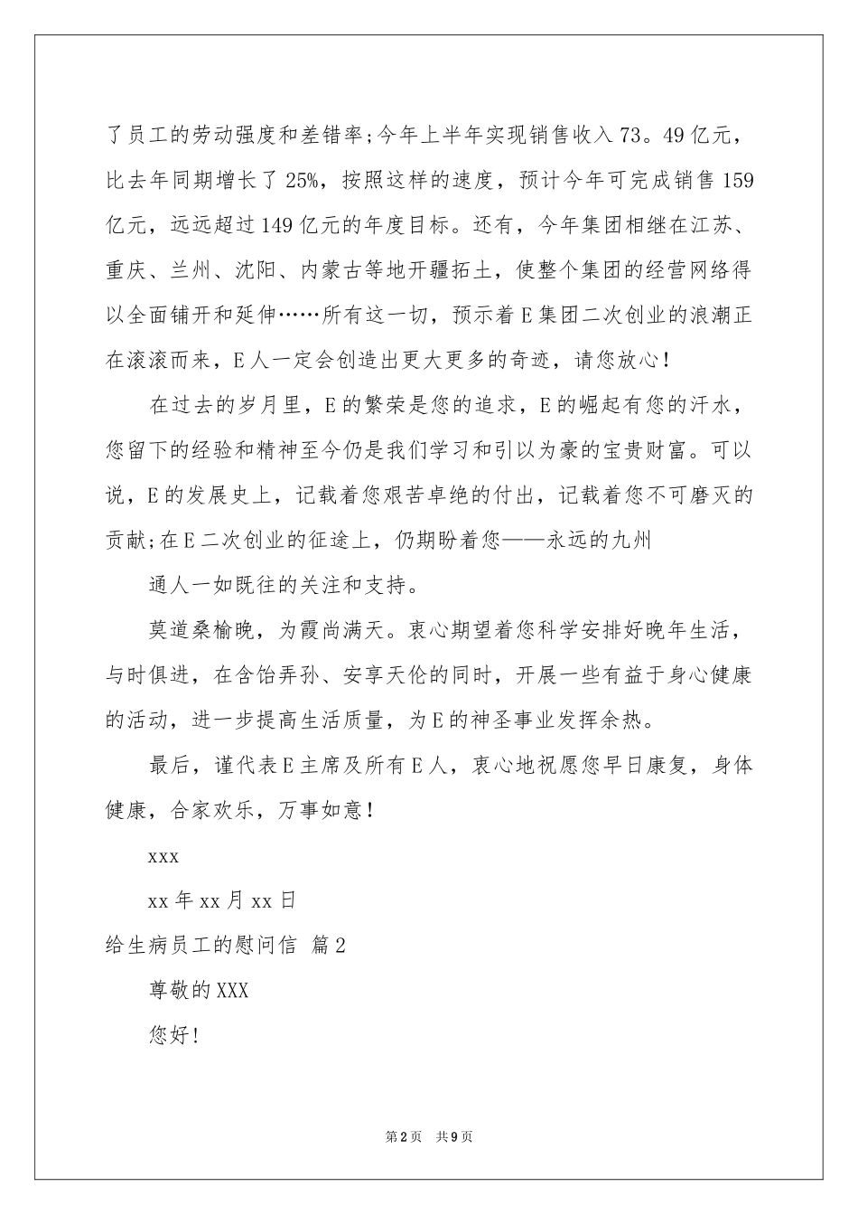 给生病员工的慰问信范本集合六篇_第2页