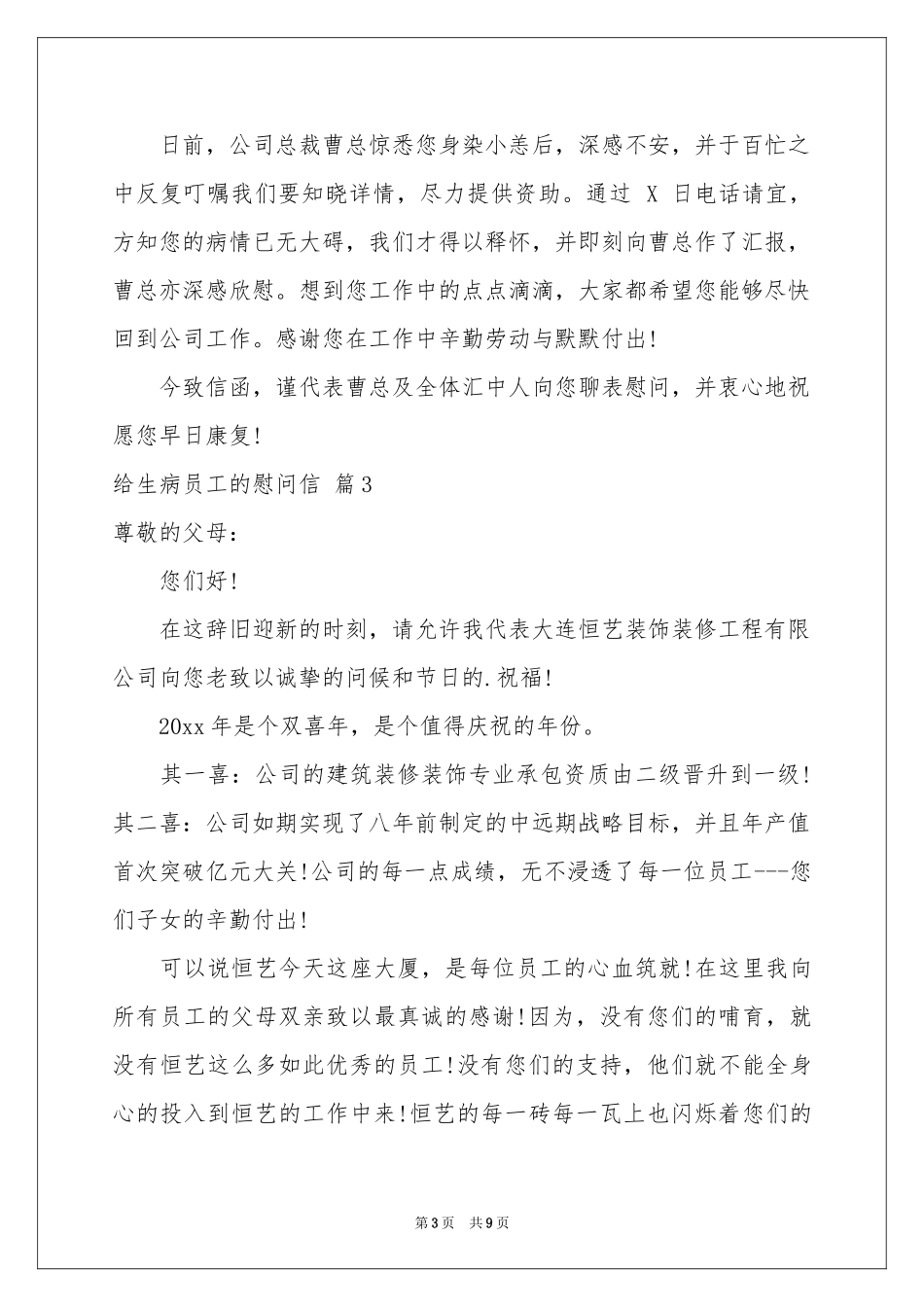 给生病员工的慰问信范本集合六篇_第3页
