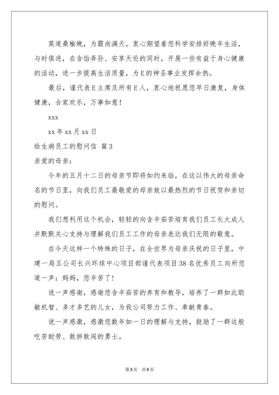 给生病员工的慰问信范本锦集6篇_第3页
