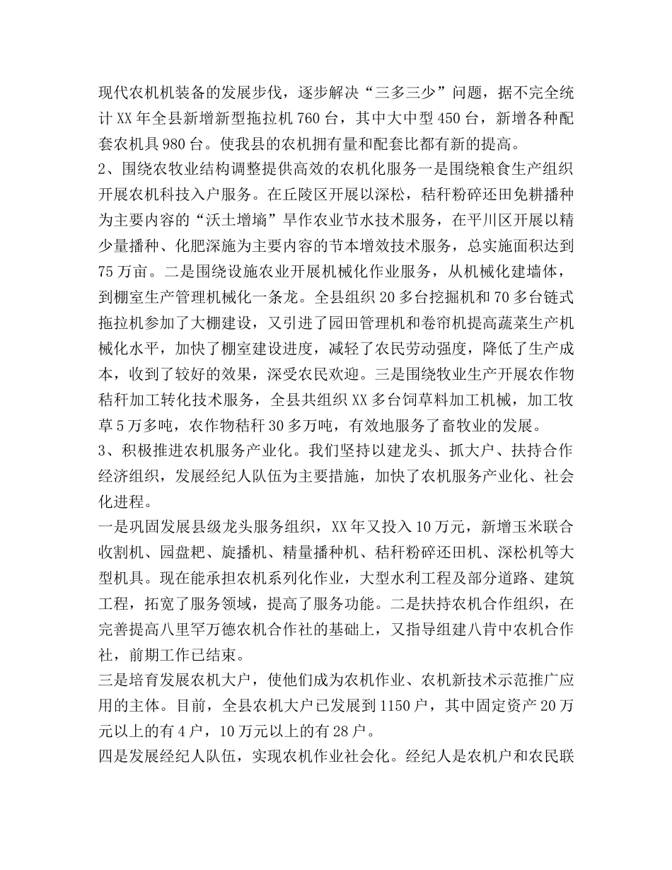 最新农机化年度工作总结模板 _第2页