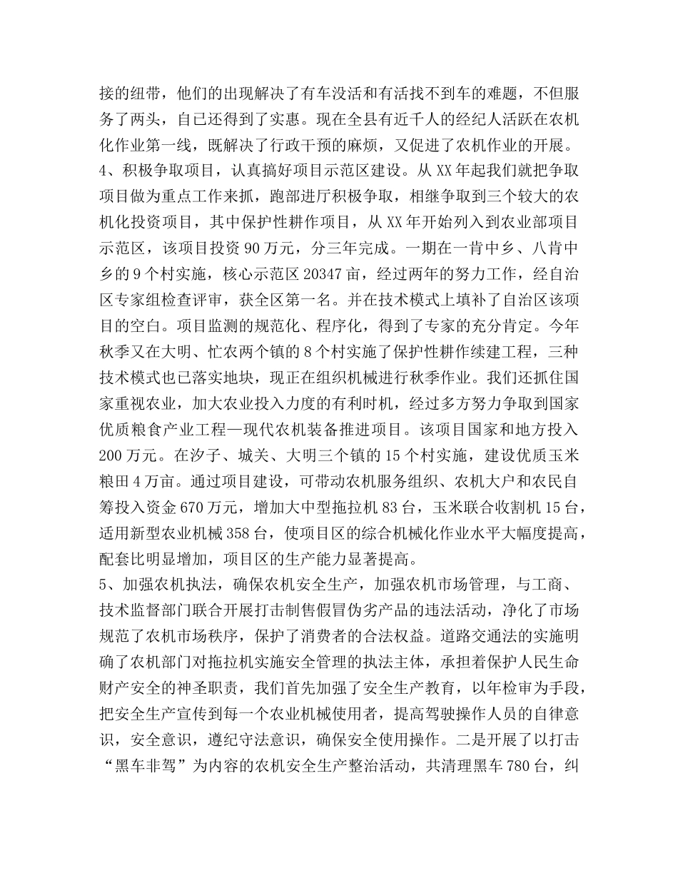 最新农机化年度工作总结模板 _第3页