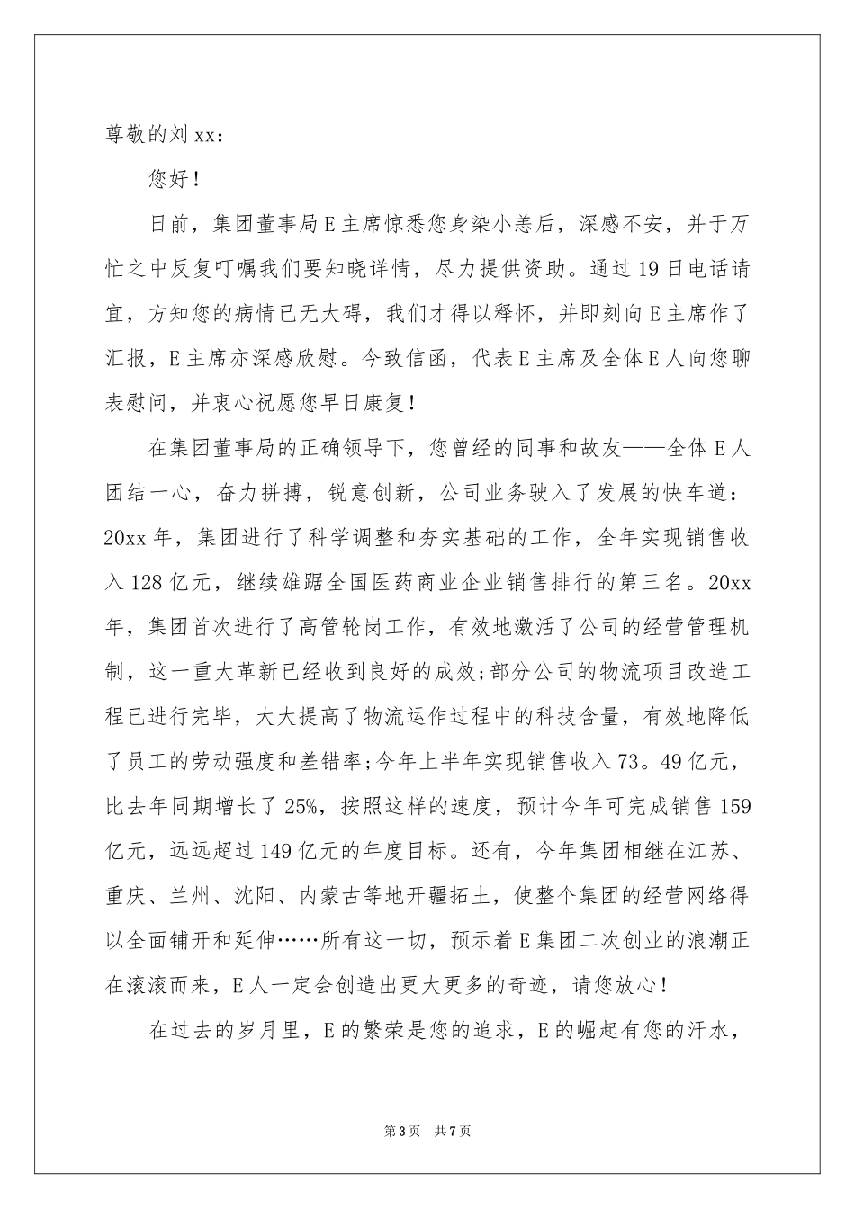 给生病员工的慰问信模板5篇_第3页