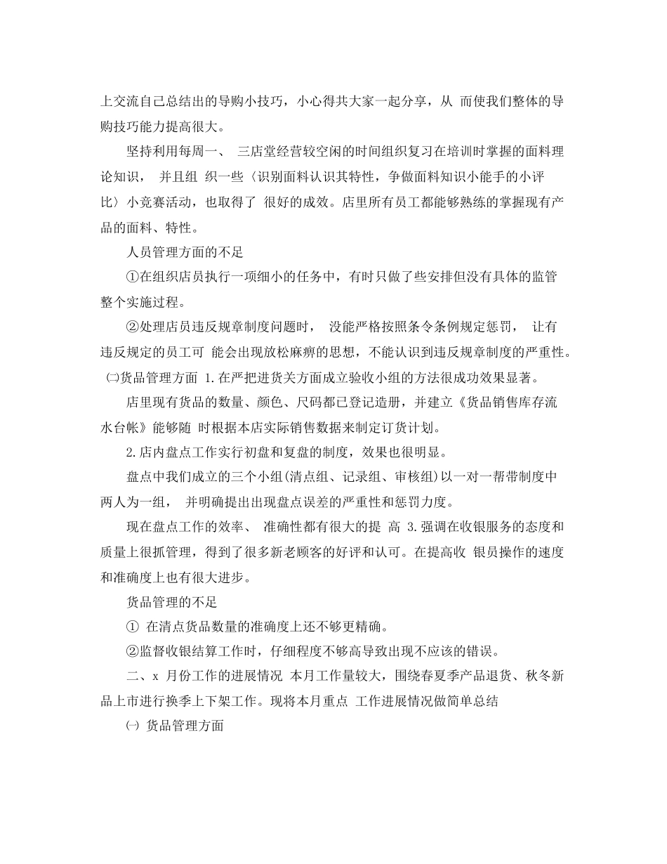 销售的月工作总结最新范文 _第2页