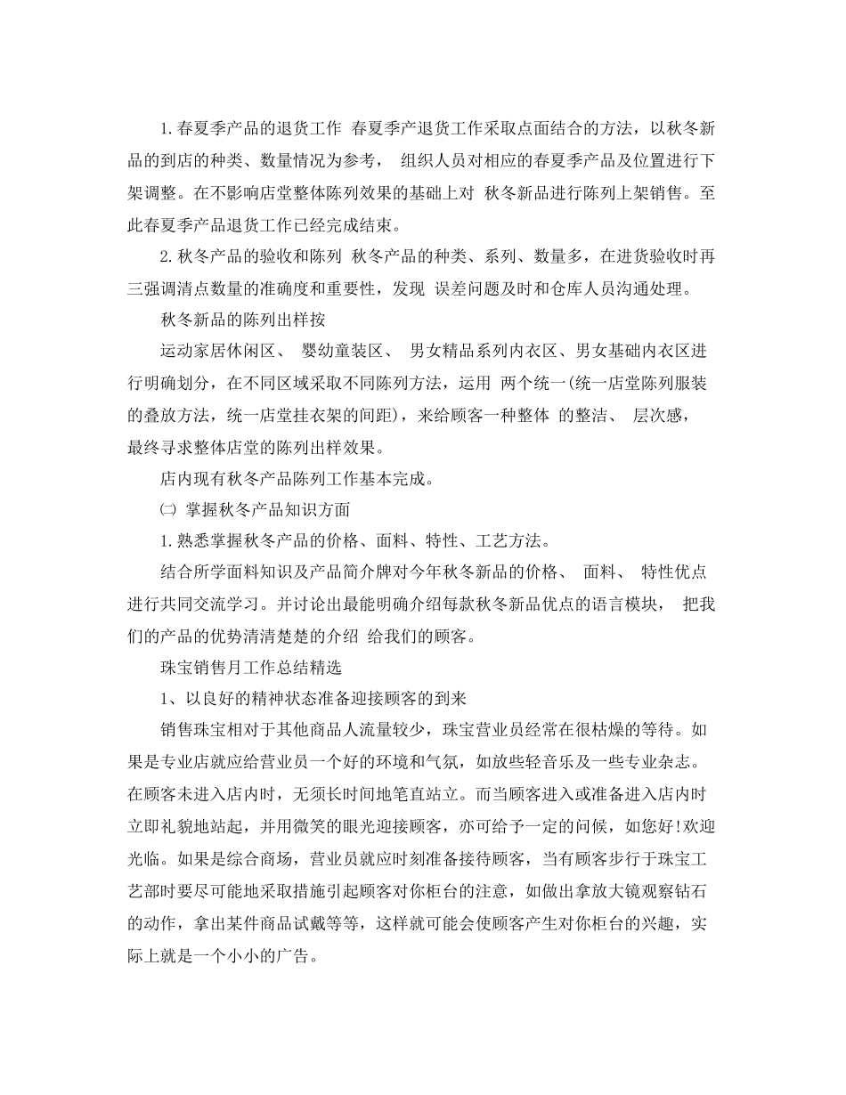 销售的月工作总结最新范文 _第3页