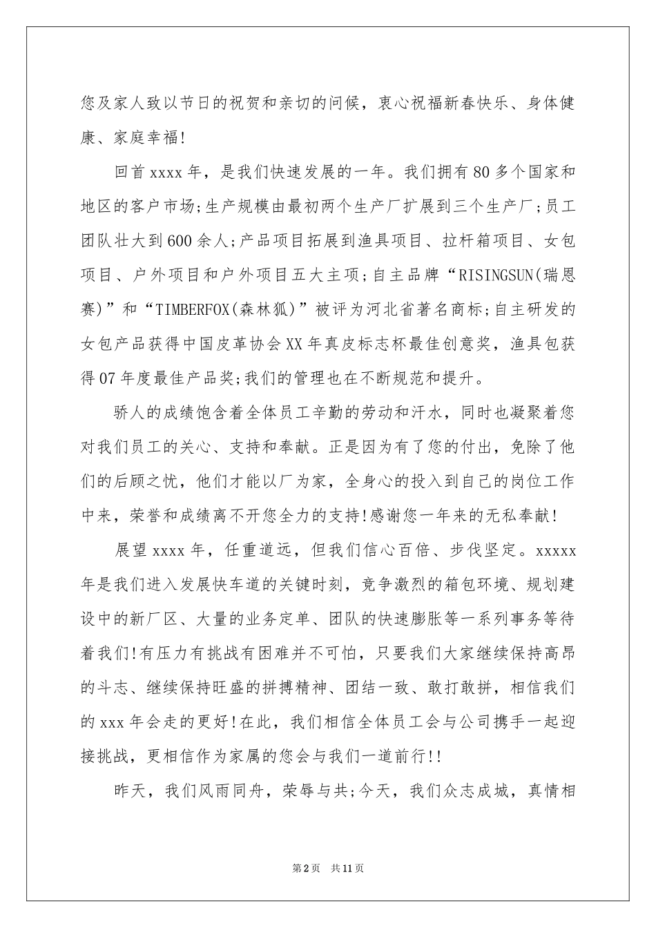 给生病员工的慰问信8篇_第2页