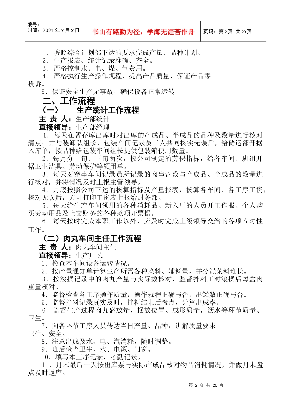 生产部岗位职责培训_第2页