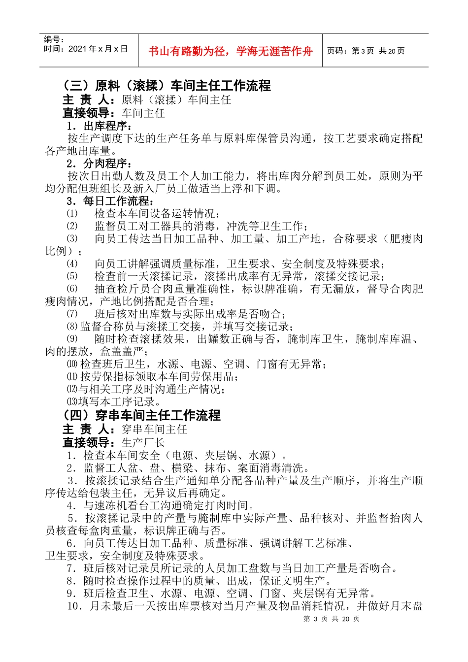 生产部岗位职责培训_第3页