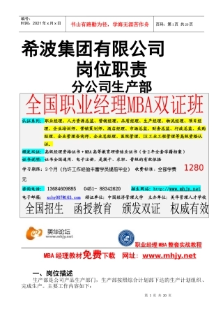 生产部岗位职责培训