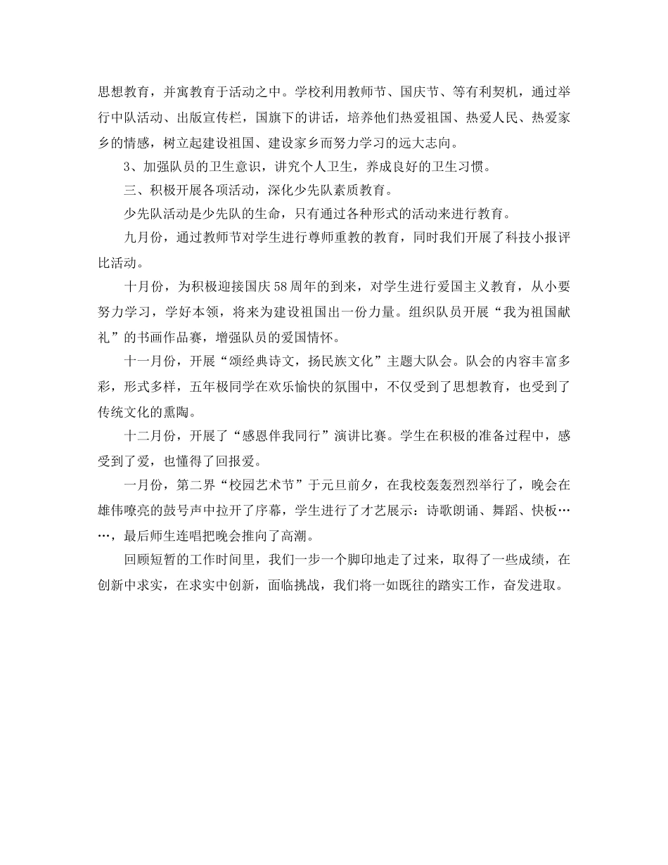 最新关于上学期少先队工作总结 _第2页