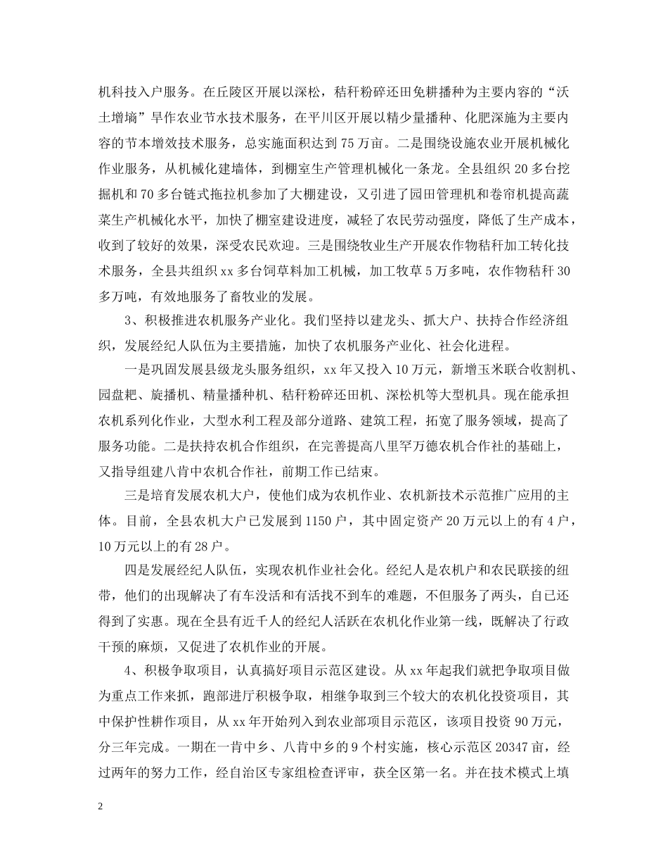 最新农机化年度工作总结模板范例 _第2页