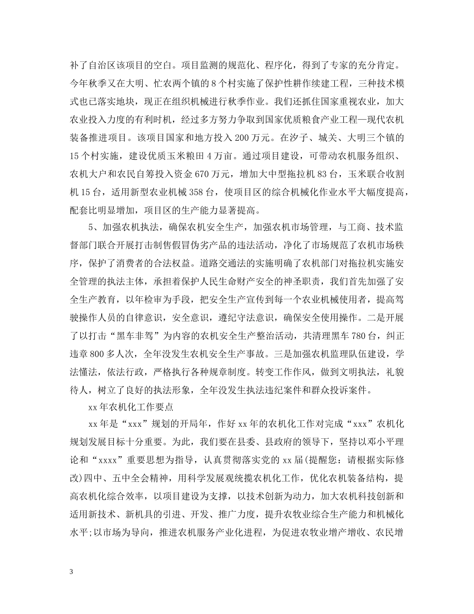 最新农机化年度工作总结模板范例 _第3页