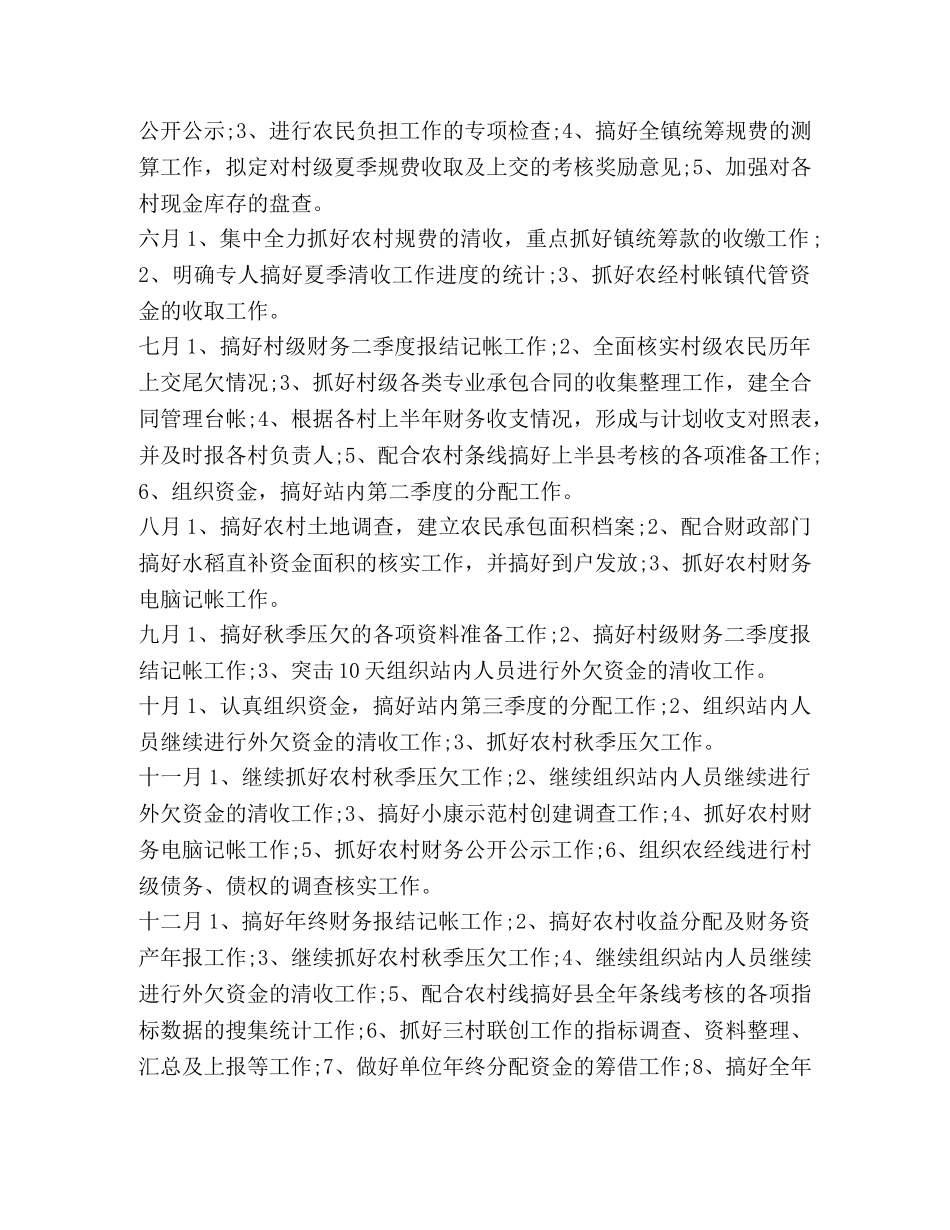 最新农经服务中心年度工作计划 _第2页