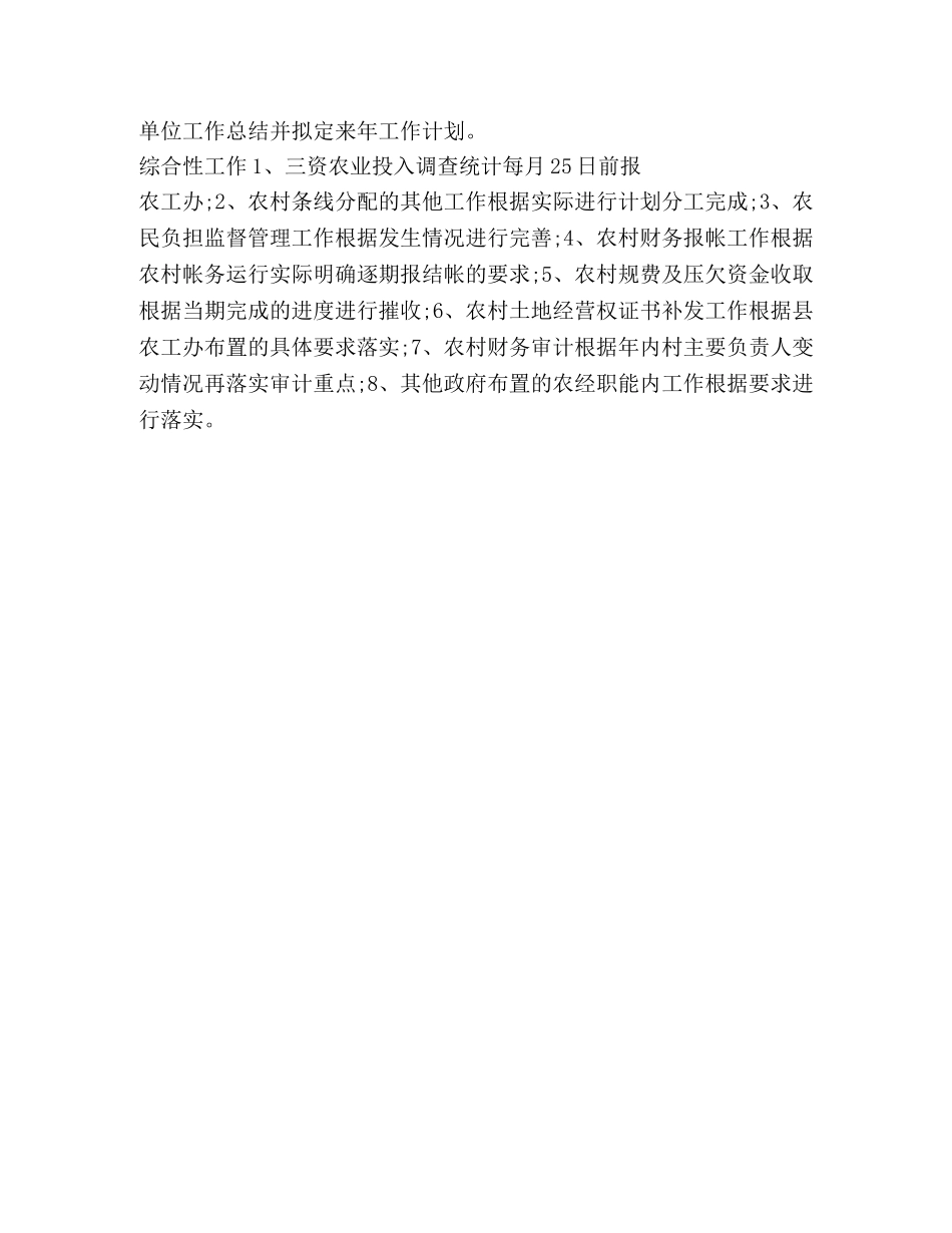 最新农经服务中心年度工作计划 _第3页