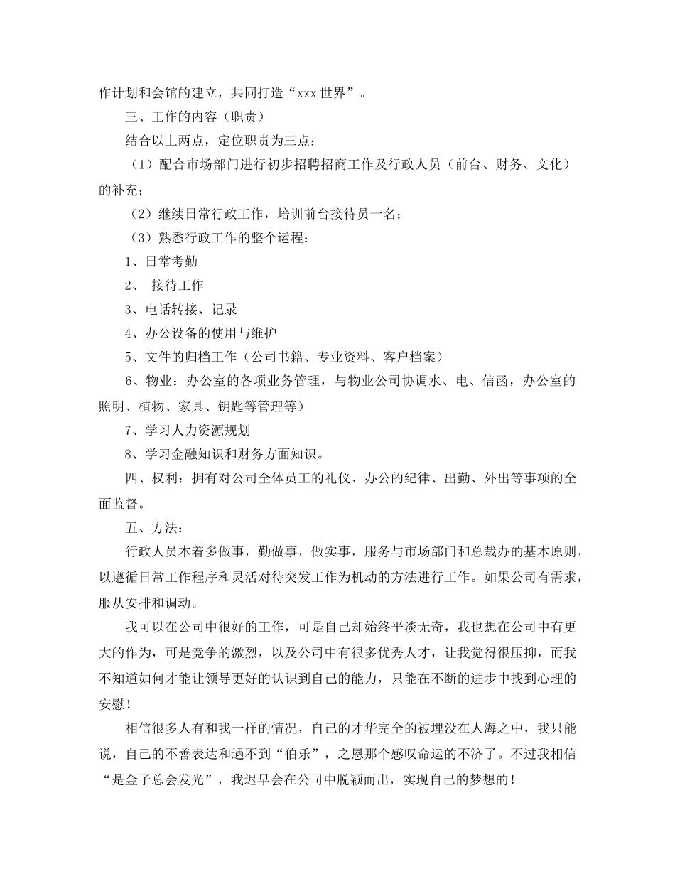 最新关于行政部的工作计划范文 _第2页