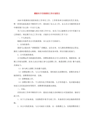 最新关于行政部的工作计划范文 