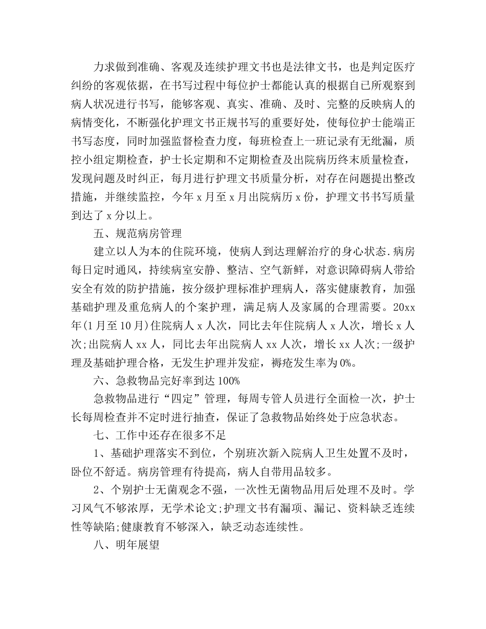 最新内科护士年终工作总结3篇 _第2页