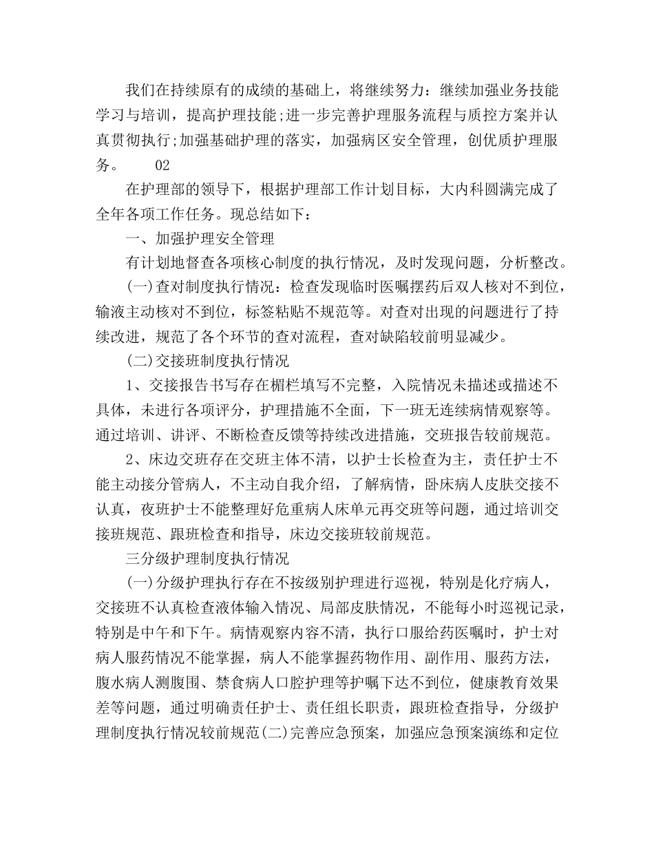 最新内科护士年终工作总结3篇 _第3页