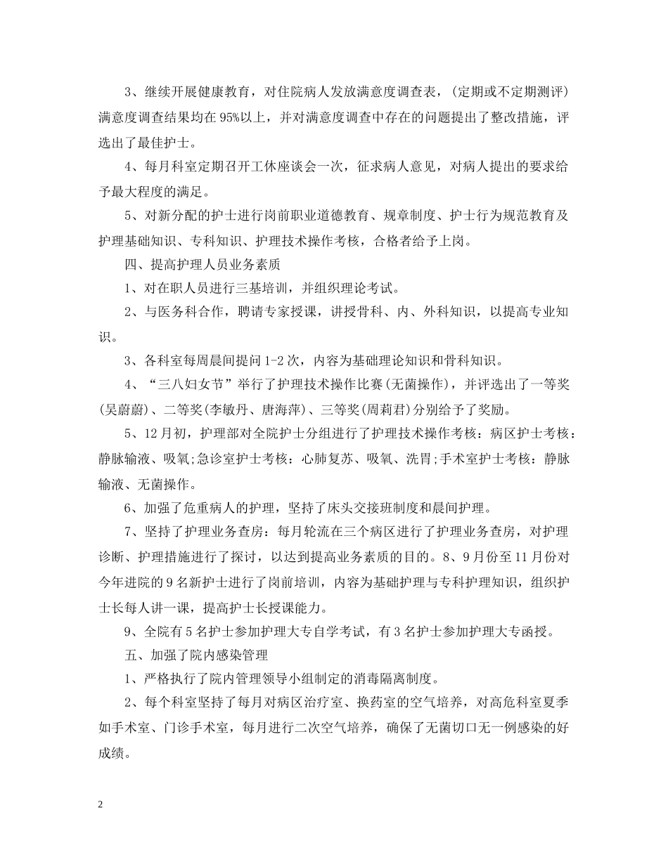 最新内科护士长年终个人工作总结 _第2页