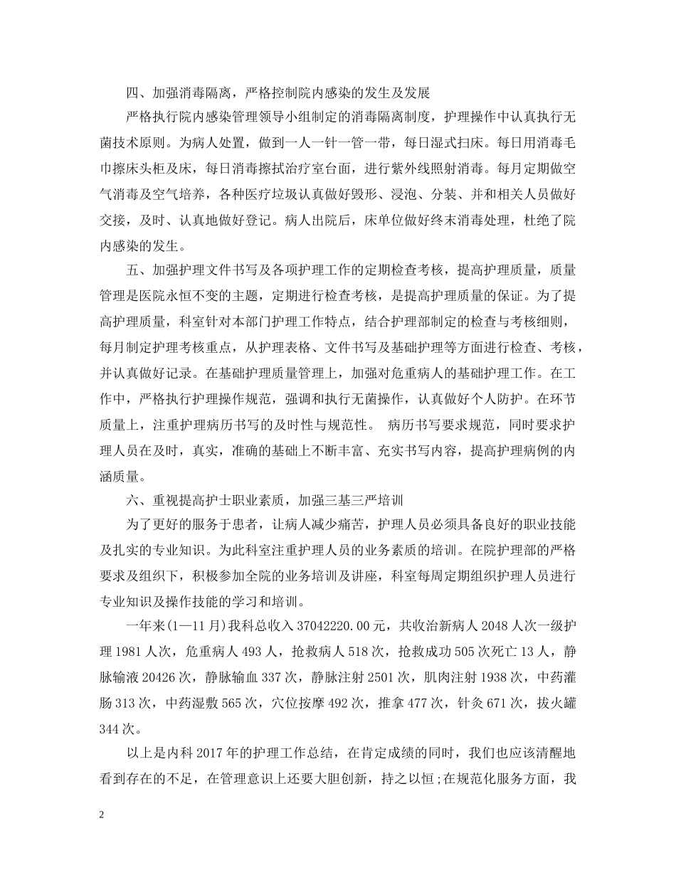 最新内科护士年终个人工作总结 _第2页